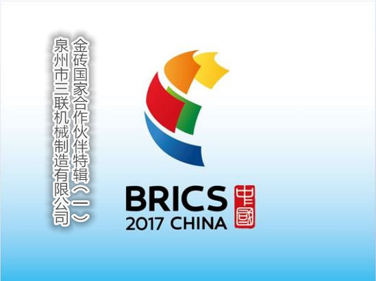 Ahli BRICS--- Rakan Lama Brazil Dipanggil ke Jentera SL